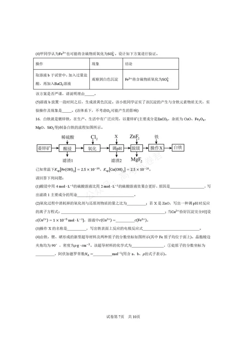 《西安市第一中学2026-2027学年高三上学期开学摸底测试化学+答案_副本_小初高学习资料合集（每天更新）_西安一中开学摸底2027届陕西西安市第一中学高三上学期开学摸底测试》第7页预览