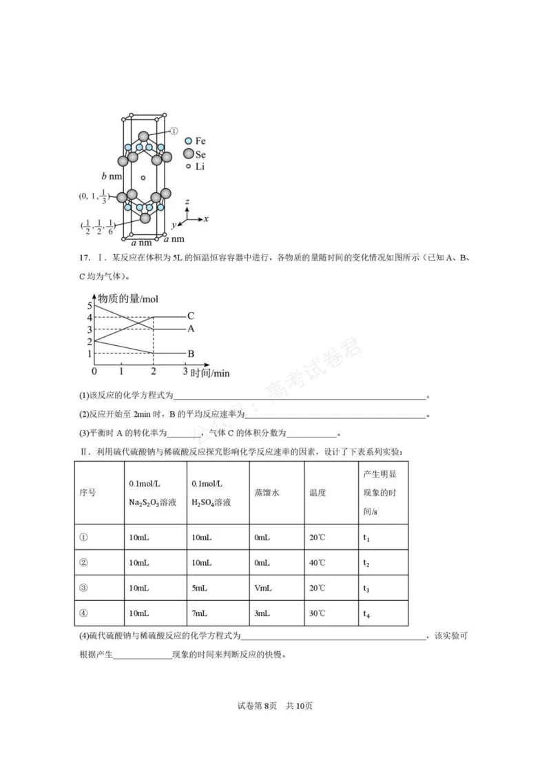 《西安市第一中学2026-2027学年高三上学期开学摸底测试化学+答案_副本_小初高学习资料合集（每天更新）_西安一中开学摸底2027届陕西西安市第一中学高三上学期开学摸底测试》第8页预览