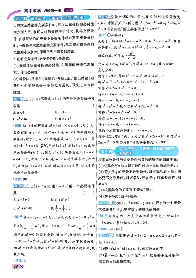 《学思用数学_2027版高中《一遍过》数学人教A必修一》第10页预览