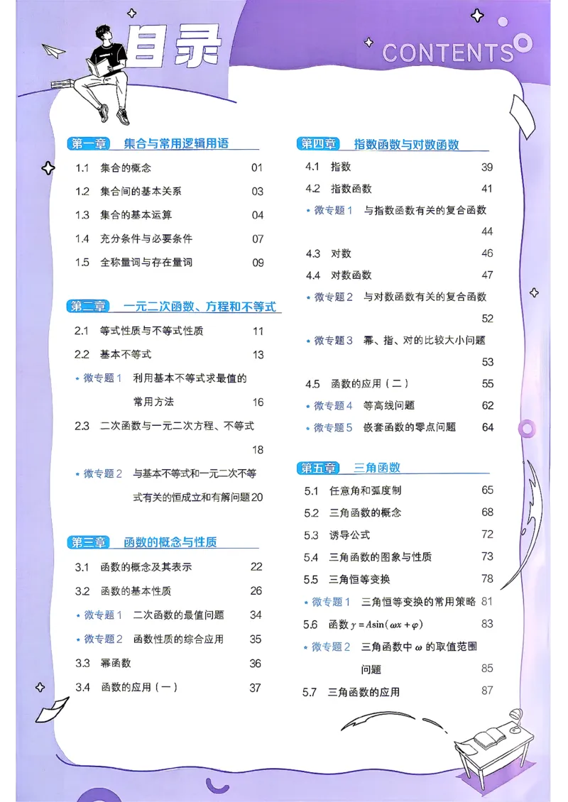 《学思用数学_2027版高中《一遍过》数学人教A必修一》第2页预览