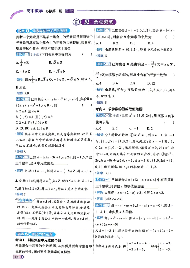 《学思用数学_2027版高中《一遍过》数学人教A必修一》第4页预览