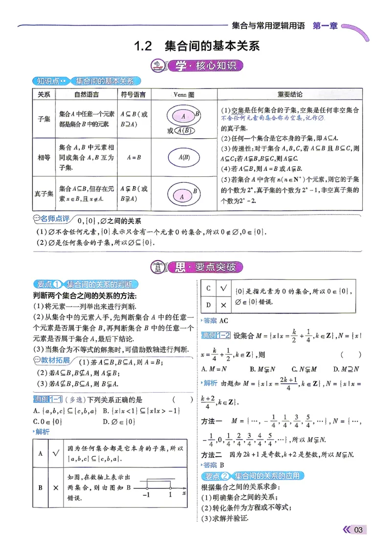 《学思用数学_2027版高中《一遍过》数学人教A必修一》第5页预览