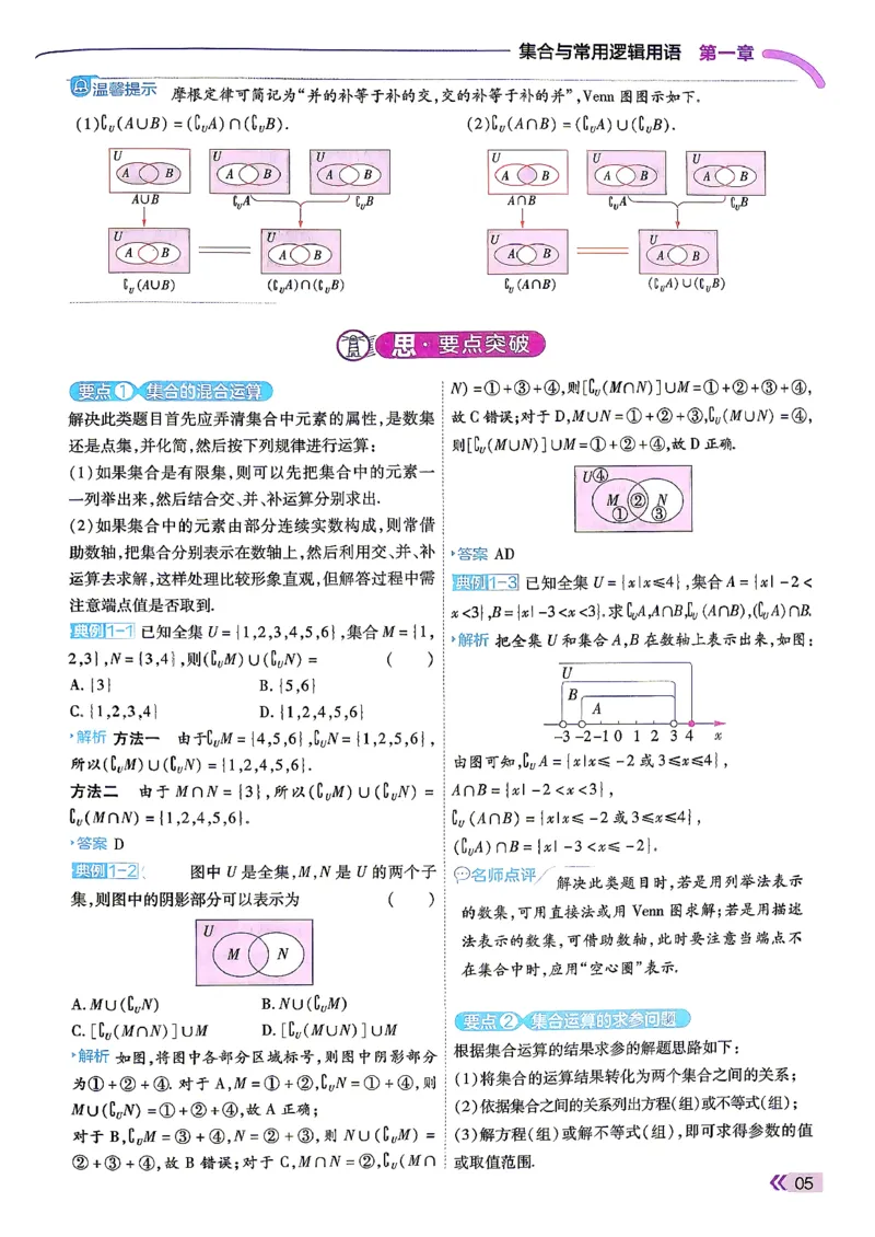 《学思用数学_2027版高中《一遍过》数学人教A必修一》第7页预览