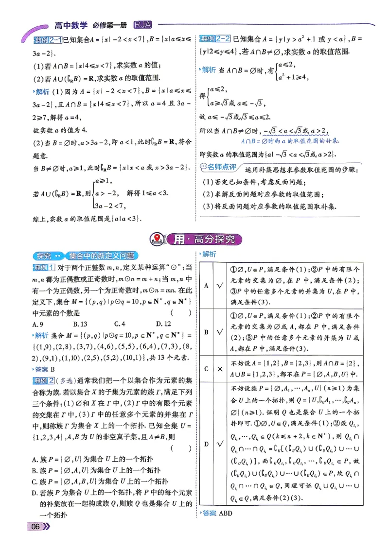 《学思用数学_2027版高中《一遍过》数学人教A必修一》第8页预览