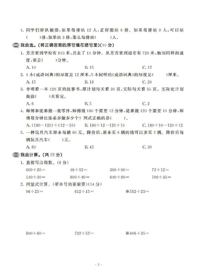 《四（上）苏教版数学第五单元检测卷一_小学1-6年级全科全套_1-6年级全科上册_四年级_四上数学_四上数学苏教版数学单元期末期中检测卷》第2页预览