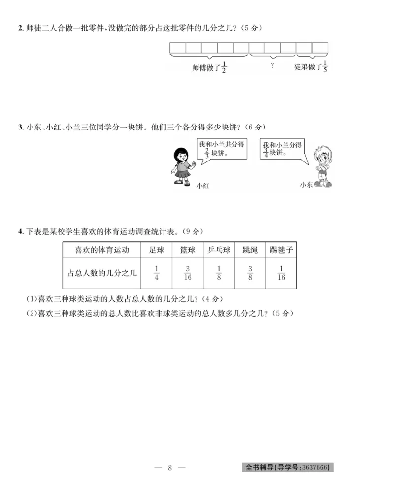 《《绩优名卷》北师大版5下数学_小学1-6年级全科全套_1-6年级全科下册_五年级_五年级下数学_数学五下北师版》第10页预览