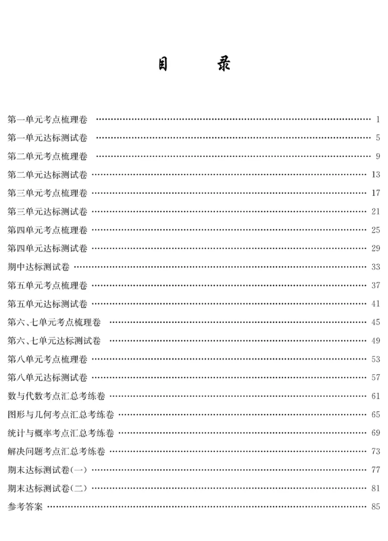 《《绩优名卷》北师大版5下数学_小学1-6年级全科全套_1-6年级全科下册_五年级_五年级下数学_数学五下北师版》第2页预览