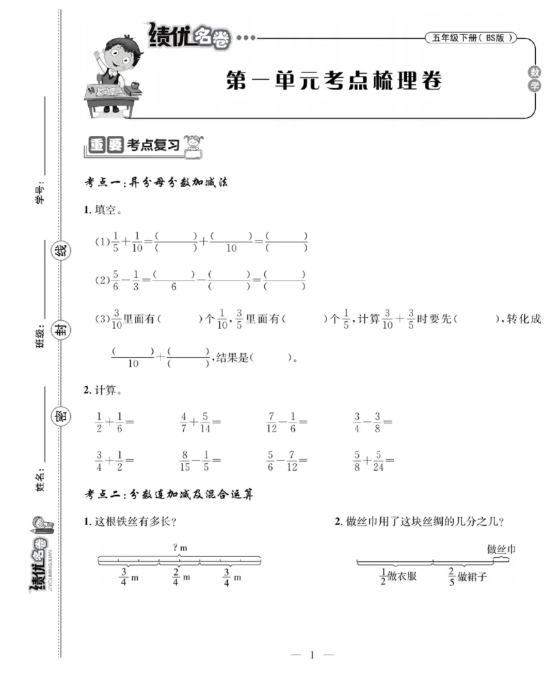 《《绩优名卷》北师大版5下数学_小学1-6年级全科全套_1-6年级全科下册_五年级_五年级下数学_数学五下北师版》第3页预览