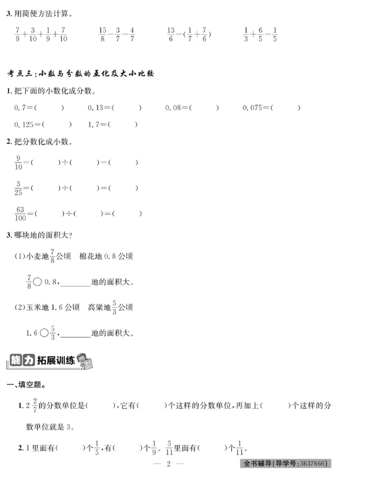 《《绩优名卷》北师大版5下数学_小学1-6年级全科全套_1-6年级全科下册_五年级_五年级下数学_数学五下北师版》第4页预览