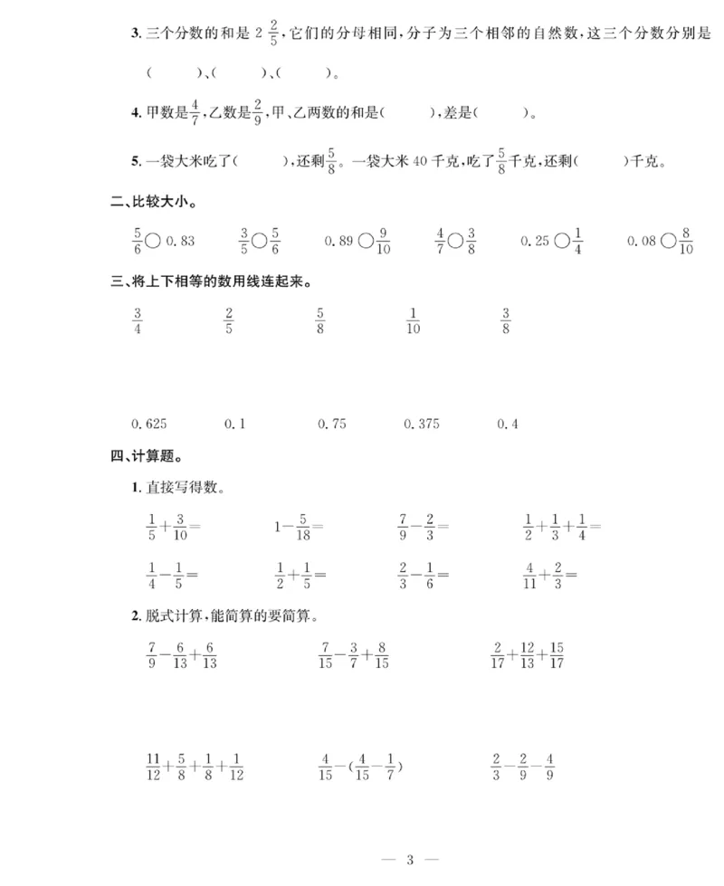 《《绩优名卷》北师大版5下数学_小学1-6年级全科全套_1-6年级全科下册_五年级_五年级下数学_数学五下北师版》第5页预览