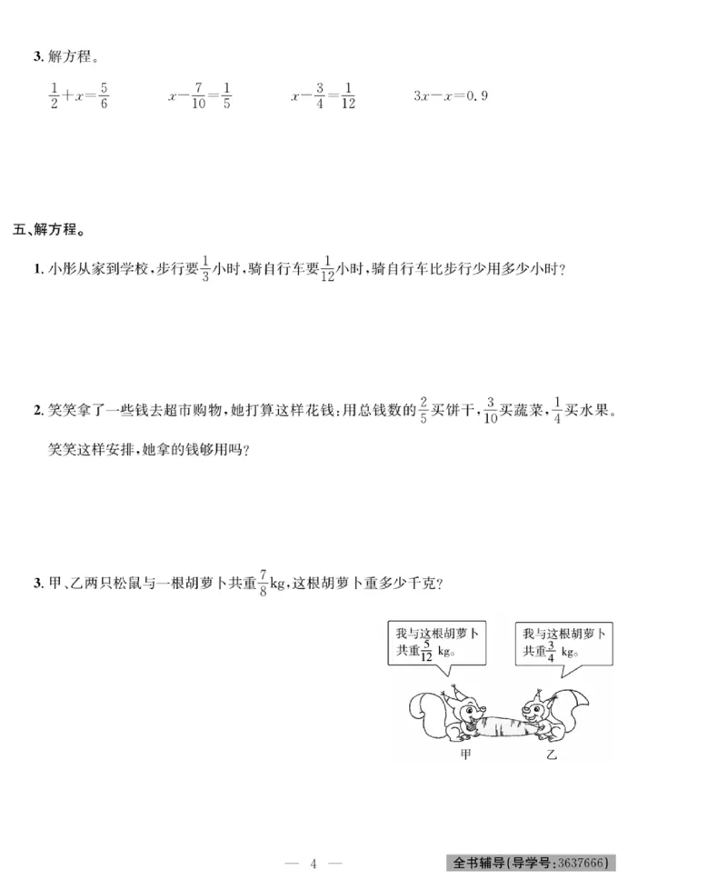 《《绩优名卷》北师大版5下数学_小学1-6年级全科全套_1-6年级全科下册_五年级_五年级下数学_数学五下北师版》第6页预览