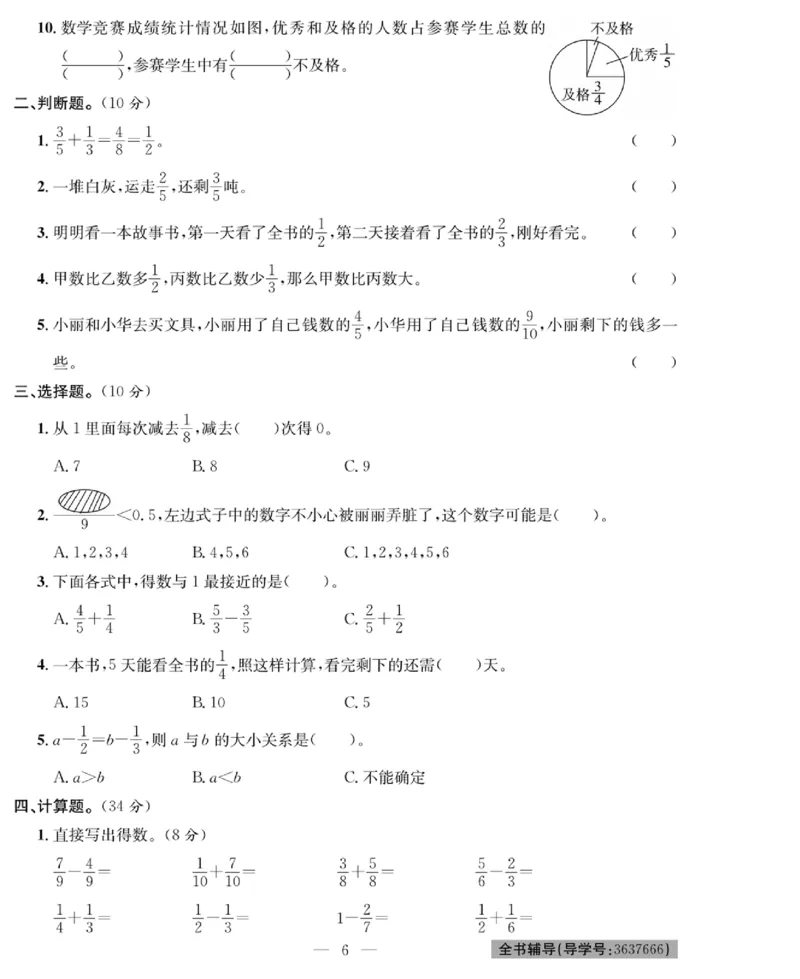 《《绩优名卷》北师大版5下数学_小学1-6年级全科全套_1-6年级全科下册_五年级_五年级下数学_数学五下北师版》第8页预览