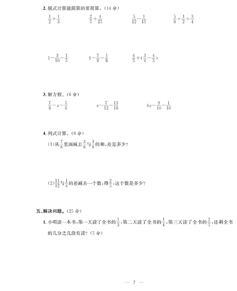 《《绩优名卷》北师大版5下数学_小学1-6年级全科全套_1-6年级全科下册_五年级_五年级下数学_数学五下北师版》第9页预览