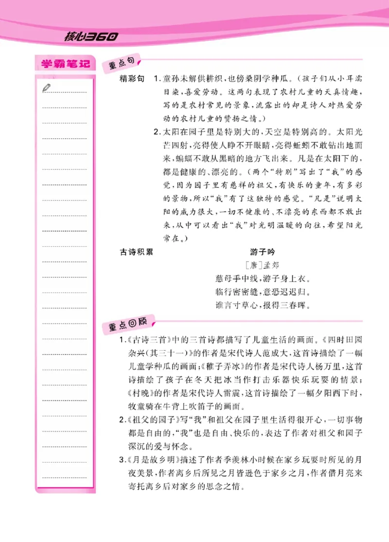 《语文5年级1-8单元课堂知识清单_小学1-6年级全科全套_1-6年级全科下册_五年级_五年级下语文_语文五下知识点》第2页预览