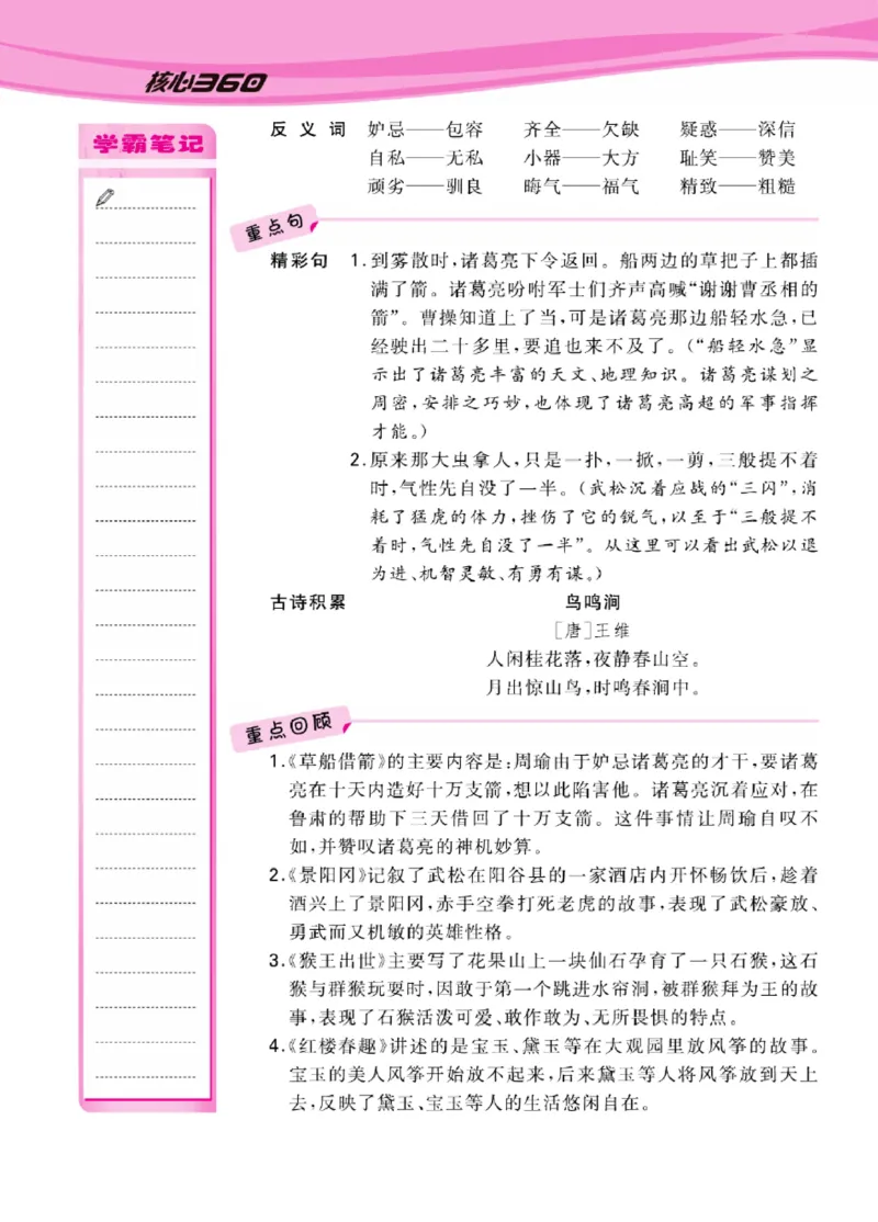 《语文5年级1-8单元课堂知识清单_小学1-6年级全科全套_1-6年级全科下册_五年级_五年级下语文_语文五下知识点》第4页预览