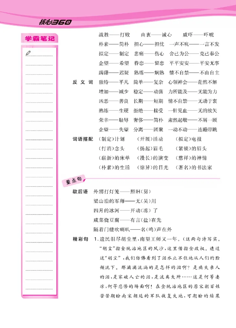 《语文5年级1-8单元课堂知识清单_小学1-6年级全科全套_1-6年级全科下册_五年级_五年级下语文_语文五下知识点》第6页预览