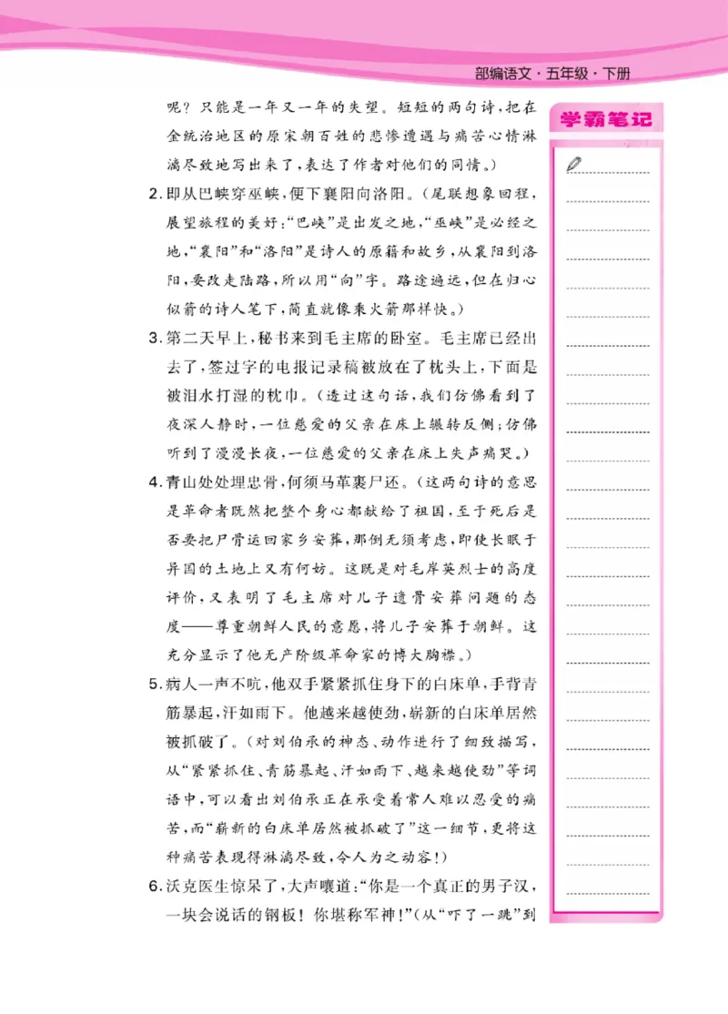 《语文5年级1-8单元课堂知识清单_小学1-6年级全科全套_1-6年级全科下册_五年级_五年级下语文_语文五下知识点》第7页预览