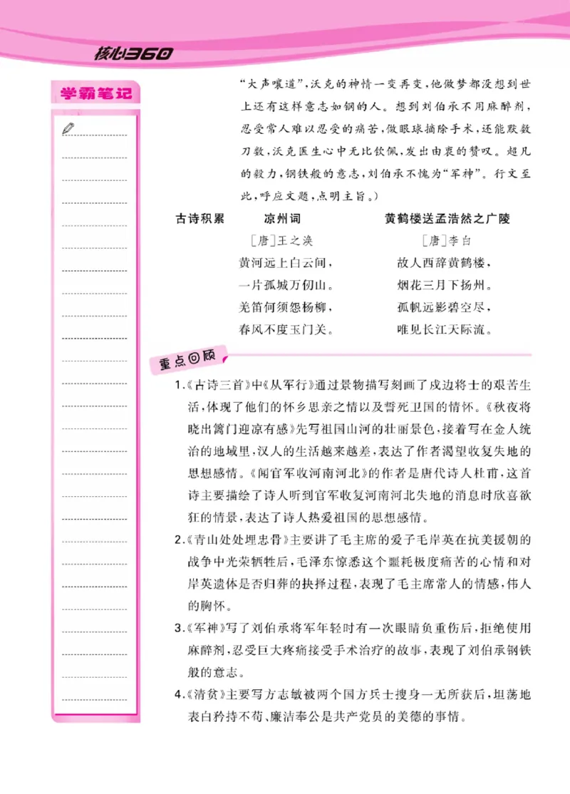 《语文5年级1-8单元课堂知识清单_小学1-6年级全科全套_1-6年级全科下册_五年级_五年级下语文_语文五下知识点》第8页预览