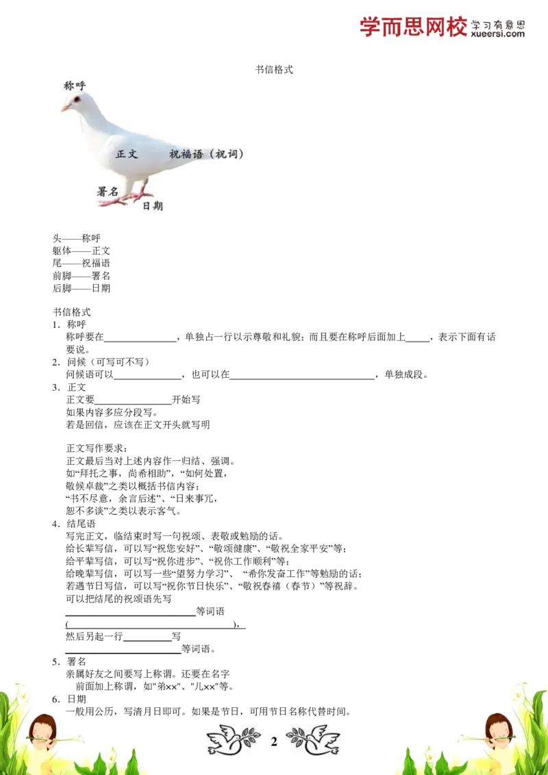 《作文书信写作_小学1-6年级全科全套_2024更新专题_小学作文专题资料_小学作文1-6年级阅读理解课程_五年级作文_五年级作文01_第03讲作文书信写作》第2页预览