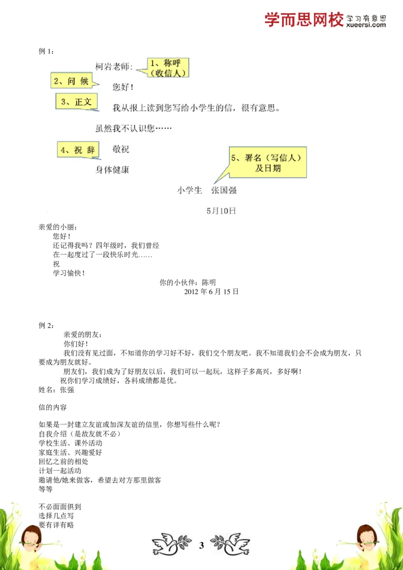 《作文书信写作_小学1-6年级全科全套_2024更新专题_小学作文专题资料_小学作文1-6年级阅读理解课程_五年级作文_五年级作文01_第03讲作文书信写作》第3页预览