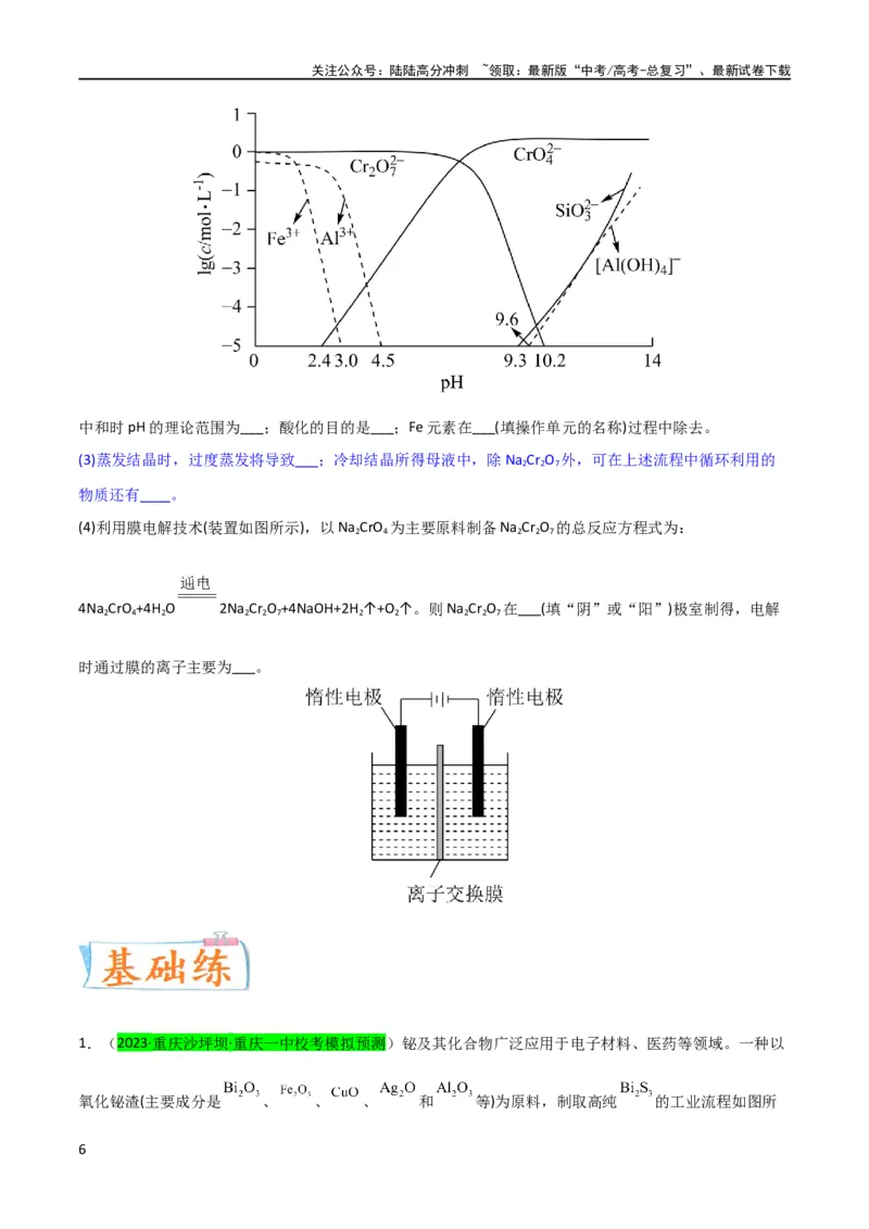 《（升级版）微专题27化学工艺流程题-----物质的分离与提纯（学生版）(全国版)_05-化学-高考总复习_一轮复习_2024年_2024高考化学一轮复习考点微专题考情分析经_资料_2024版》第6页预览