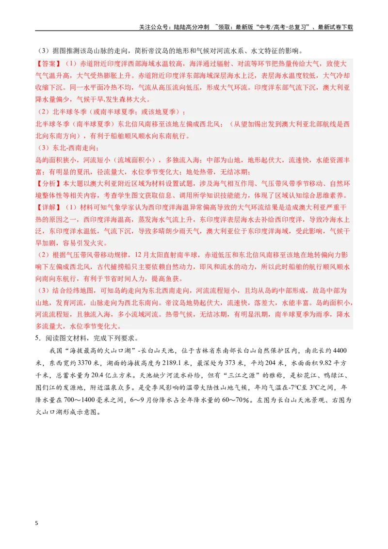 《押题03水循环与水量平衡-（解析版）_07-地理-高考总复习_专项复习_2024年_2024年高考地理大题考前押题预测押大题综合题全国通用_2023-2024年高考地理之考前押大题（通用版）18份》第5页预览