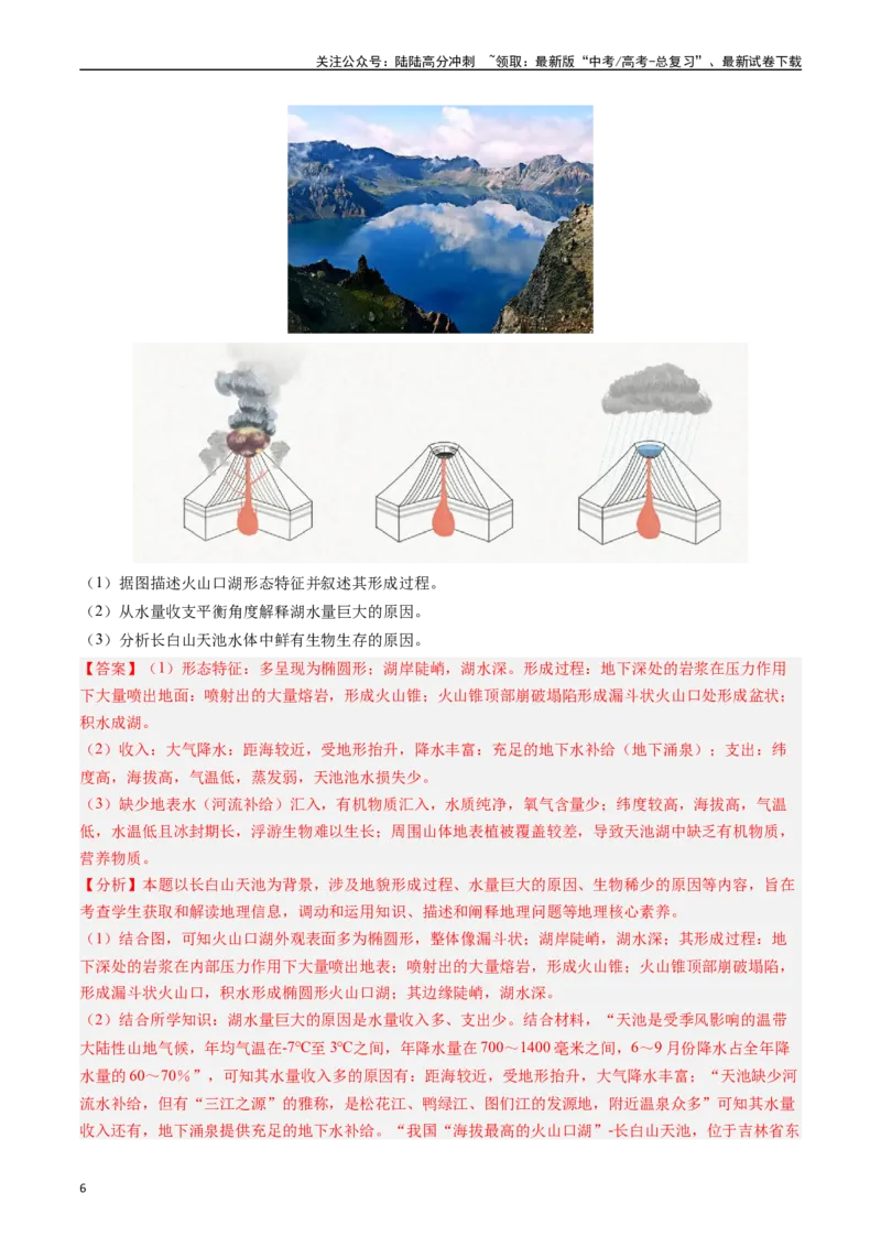 《押题03水循环与水量平衡-（解析版）_07-地理-高考总复习_专项复习_2024年_2024年高考地理大题考前押题预测押大题综合题全国通用_2023-2024年高考地理之考前押大题（通用版）18份》第6页预览
