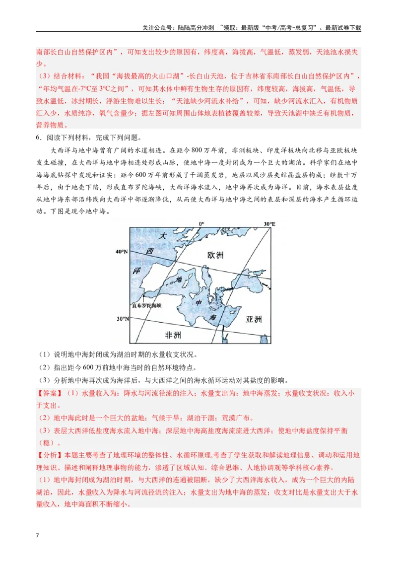 《押题03水循环与水量平衡-（解析版）_07-地理-高考总复习_专项复习_2024年_2024年高考地理大题考前押题预测押大题综合题全国通用_2023-2024年高考地理之考前押大题（通用版）18份》第7页预览