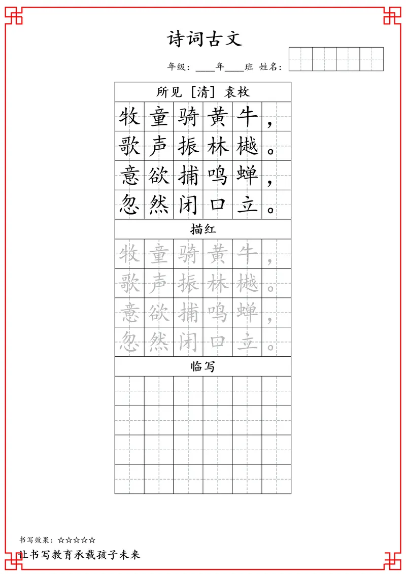 《三年级古诗词字帖_小学1-6年级全科全套_1-6年级全科下册_三年级_三年级下语文_语文三下字帖专项练习》第7页预览