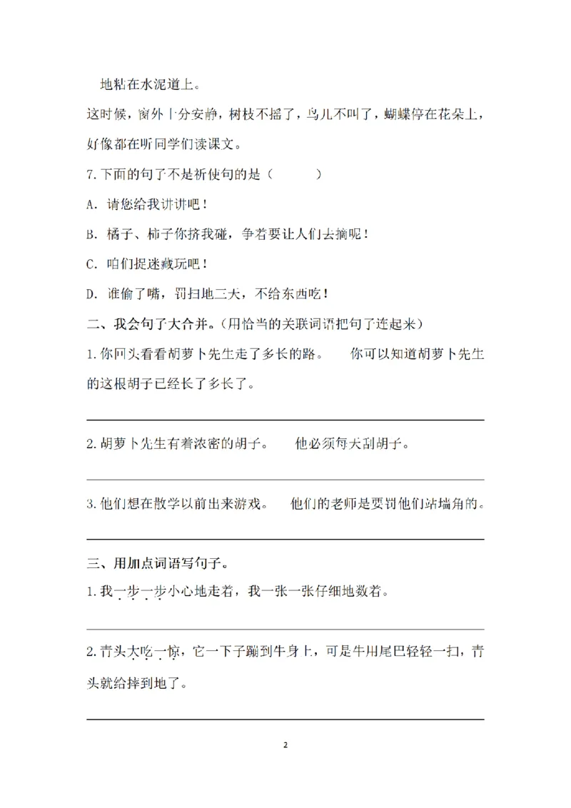 《三（上）语文句子专项练习(5)_小学1-6年级全科全套_1-6年级全科上册_三年级_语文_语文三上句子专项》第2页预览