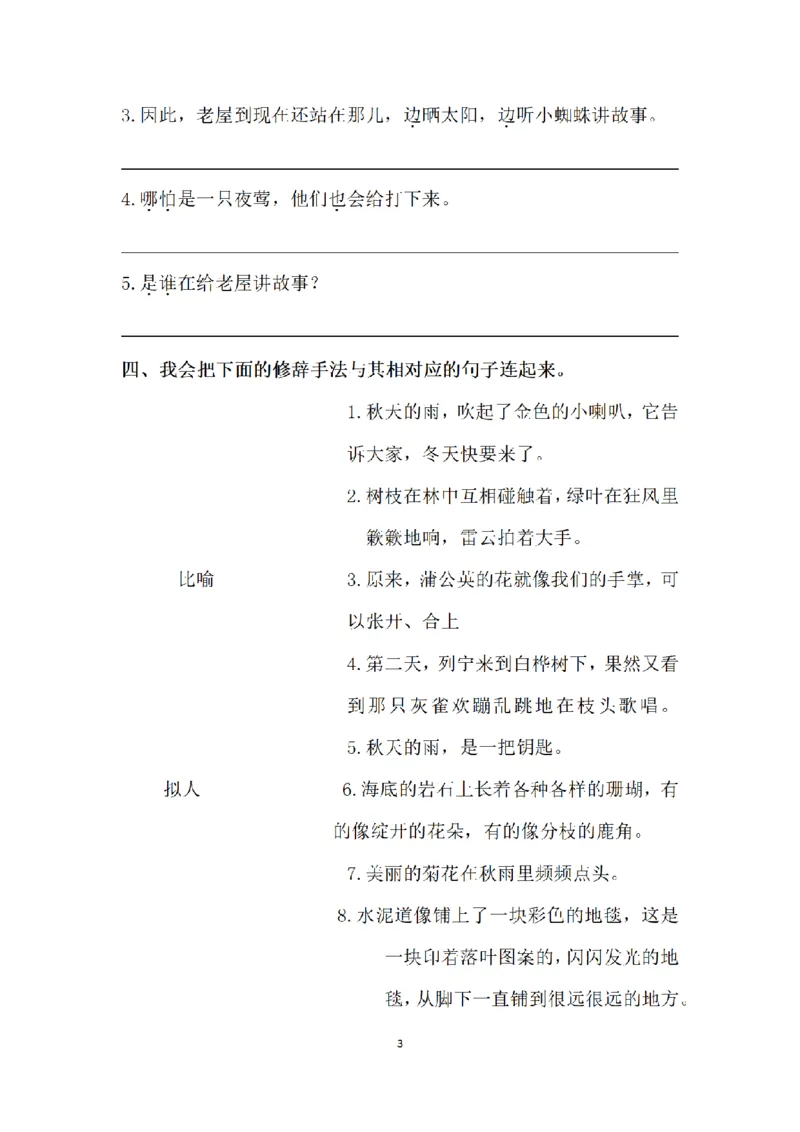 《三（上）语文句子专项练习(5)_小学1-6年级全科全套_1-6年级全科上册_三年级_语文_语文三上句子专项》第3页预览