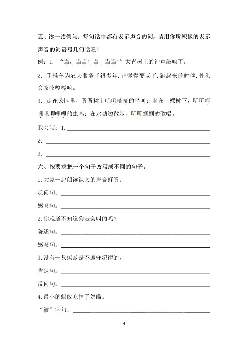 《三（上）语文句子专项练习(5)_小学1-6年级全科全套_1-6年级全科上册_三年级_语文_语文三上句子专项》第4页预览