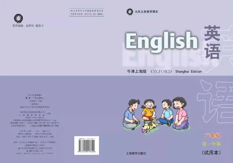 《英语牛津上海版2A_小学1-6年级全科全套_2025更新专题（含教材）_寒假预复习必备资料2024新版小学教材电子版_小学英语_牛津上海版》第1页预览