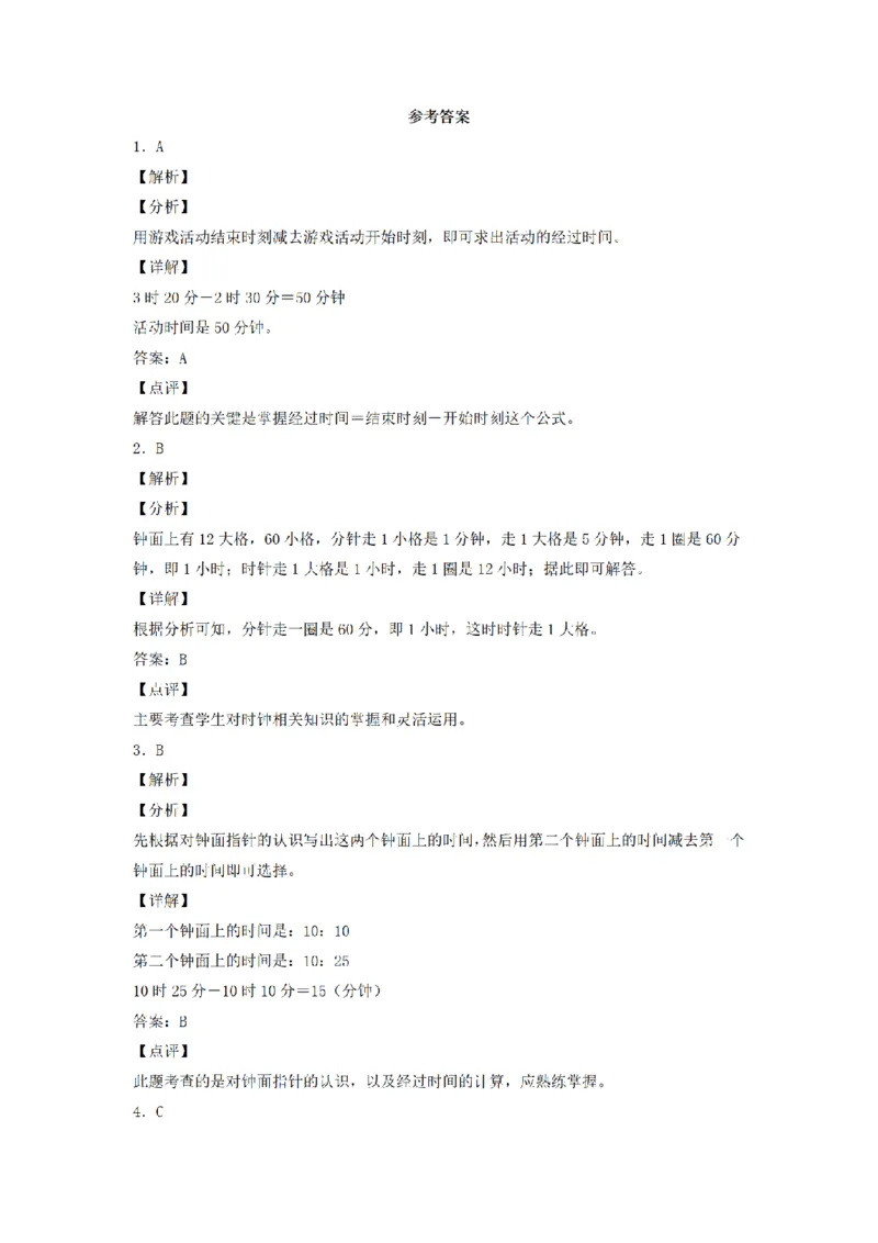 《三（上）数学（人教版）分层训练A卷-第1单元时、分、秒_小学1-6年级全科全套_1-6年级全科上册_三年级_数学_三年级数学（人教版）_人教数学三上单元测试》第5页预览
