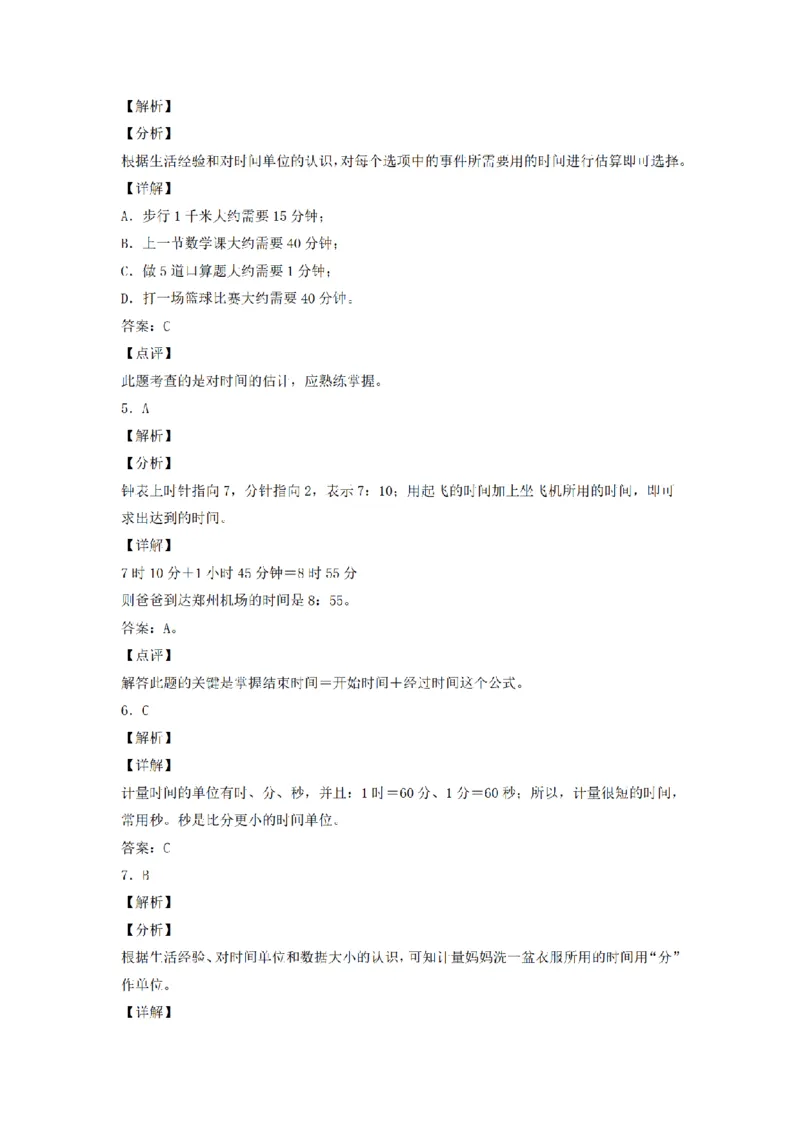 《三（上）数学（人教版）分层训练A卷-第1单元时、分、秒_小学1-6年级全科全套_1-6年级全科上册_三年级_数学_三年级数学（人教版）_人教数学三上单元测试》第6页预览