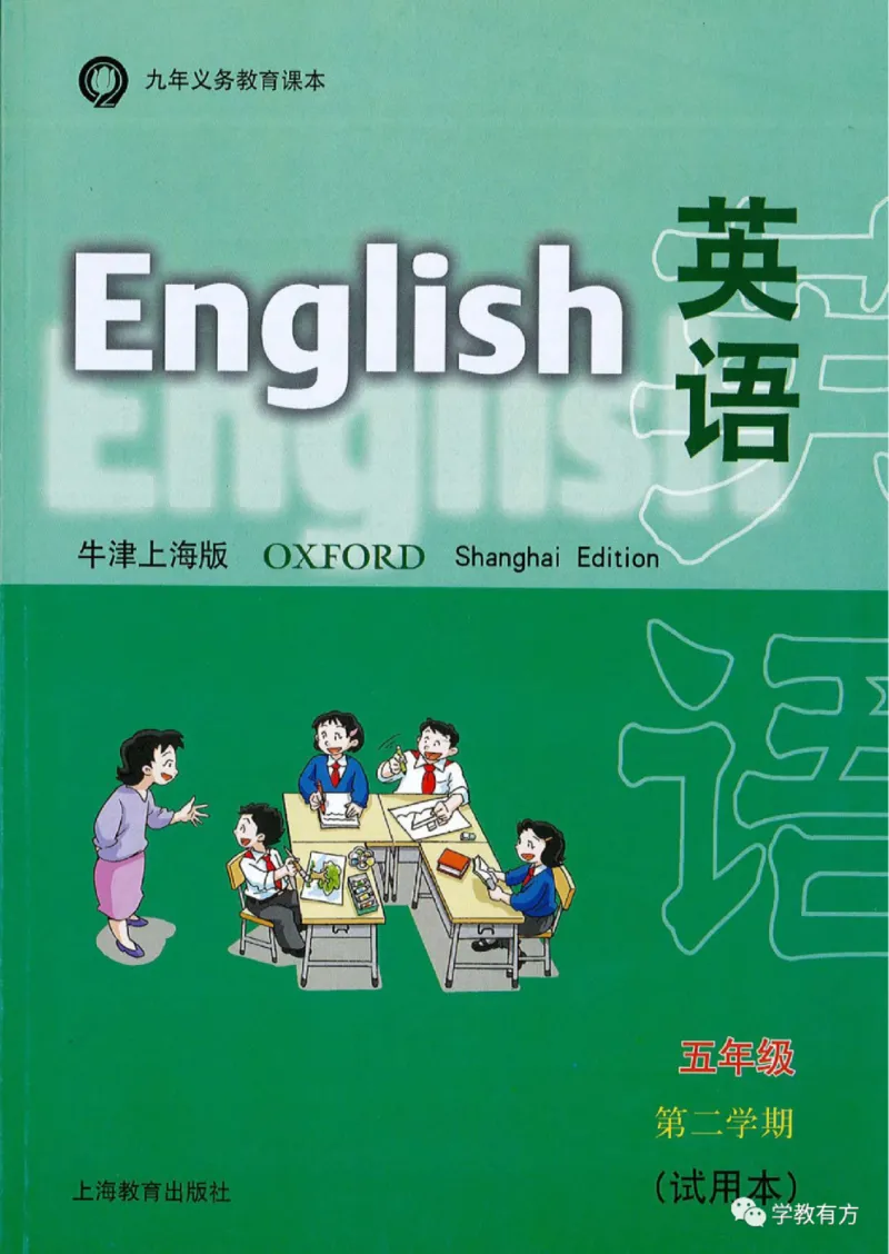 《英语牛津上海版5B_小学1-6年级全科全套_2025更新专题（含教材）_寒假预复习必备资料2024新版小学教材电子版_小学英语_牛津上海版》第1页预览