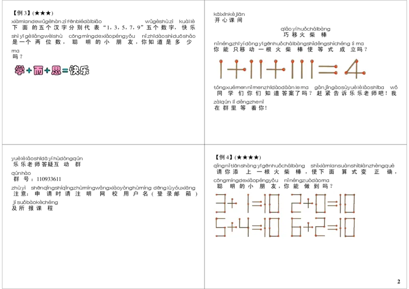 《我是小侦探——有趣的推理_小学1-6年级全科全套_2024更新专题_小学奥数专题资料_7、精品课程合集_学而思小学1-6年级奥数竞赛班视频课程285讲_一年级奥数（竞赛班）45讲》第2页预览