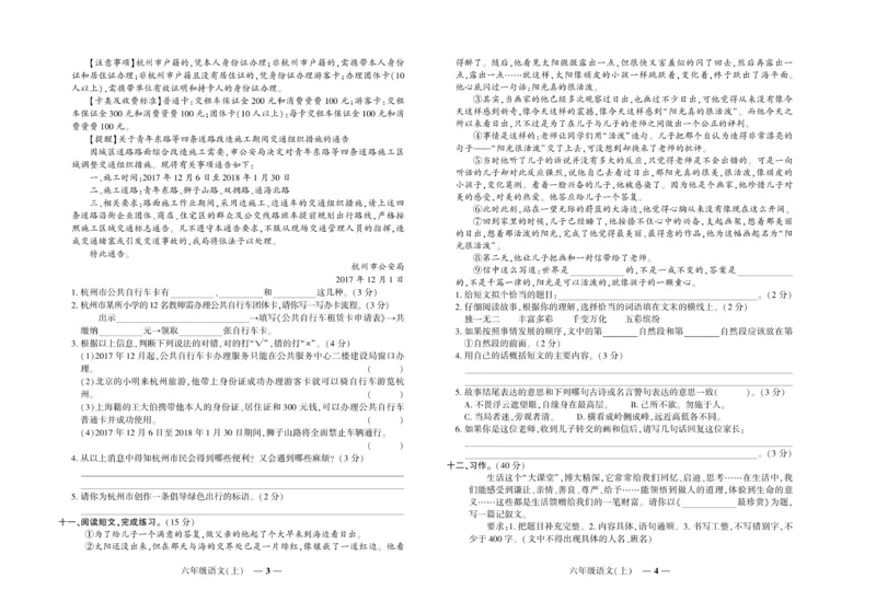 《《期末真题汇编》语文六年级上册（RJ版）_小学1-6年级全科全套_1-6年级全科上册_六年级_语文_语文六上期末专项复习》第2页预览