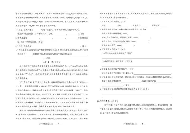 《《期末真题汇编》语文六年级上册（RJ版）_小学1-6年级全科全套_1-6年级全科上册_六年级_语文_语文六上期末专项复习》第4页预览