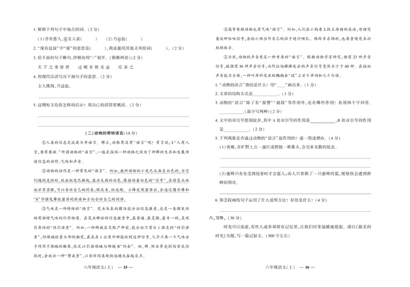 《《期末真题汇编》语文六年级上册（RJ版）_小学1-6年级全科全套_1-6年级全科上册_六年级_语文_语文六上期末专项复习》第8页预览