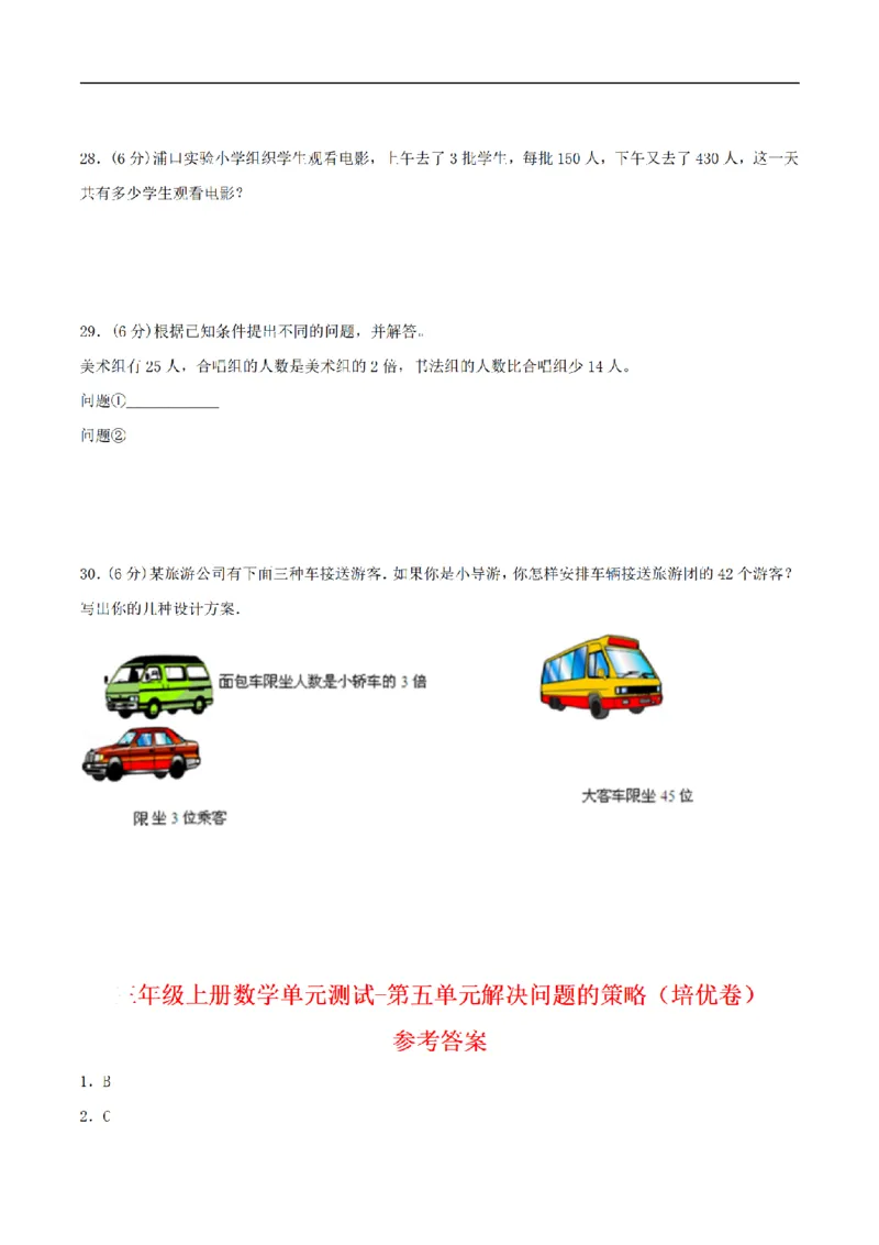 《三（上）数学（苏教版）分层训练培优卷-第5单元解决问题的策略_小学1-6年级全科全套_1-6年级全科上册_三年级_数学_三年级数学（苏教版）_苏教数学三上单元测试》第4页预览