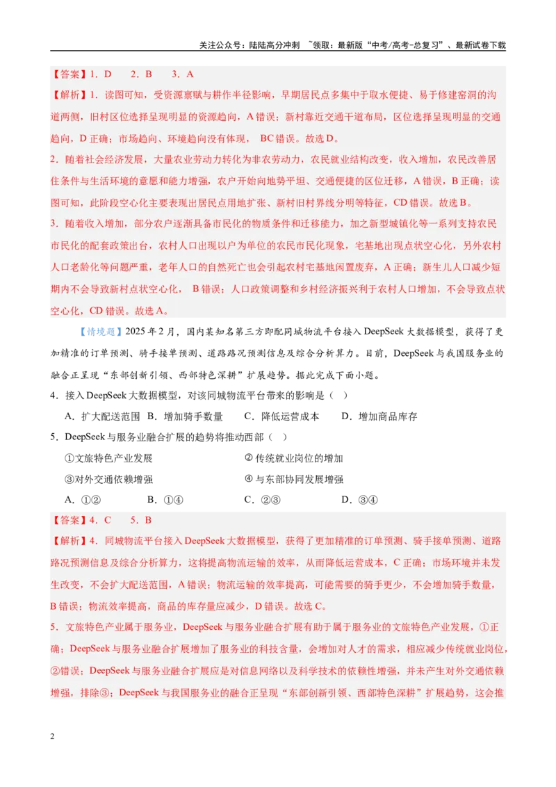 《地理（贵州卷02）（全解全析）_07-地理-高考总复习_专项复习_2025年_2025年高考押题预测卷（多地区）地理》第2页预览