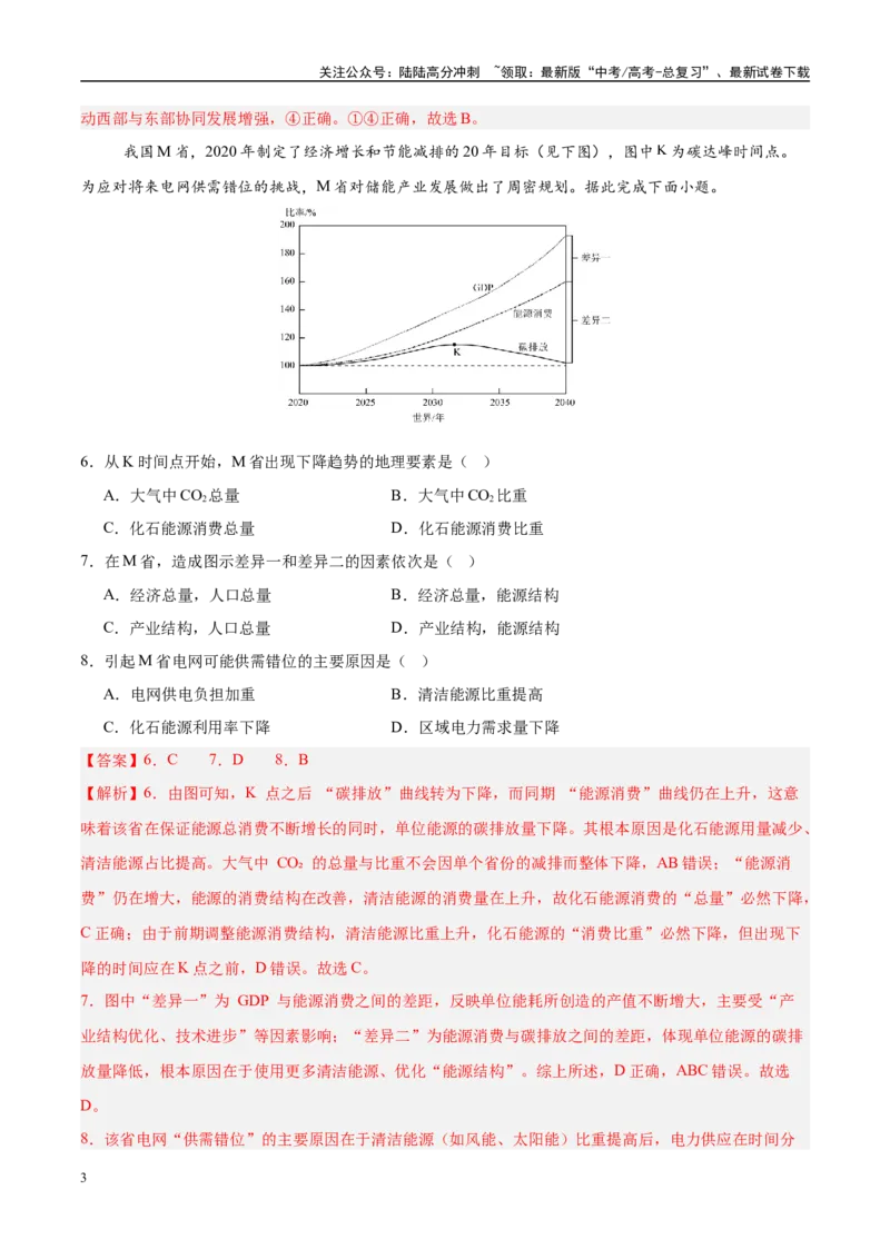 《地理（贵州卷02）（全解全析）_07-地理-高考总复习_专项复习_2025年_2025年高考押题预测卷（多地区）地理》第3页预览