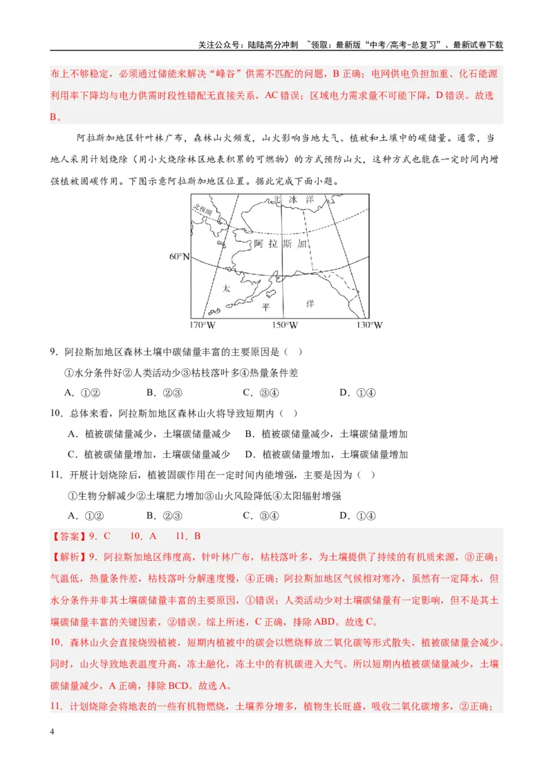 《地理（贵州卷02）（全解全析）_07-地理-高考总复习_专项复习_2025年_2025年高考押题预测卷（多地区）地理》第4页预览