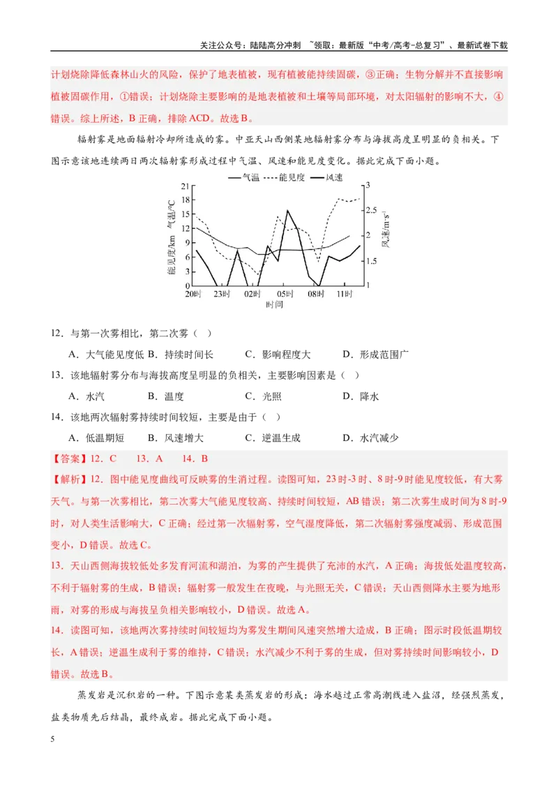 《地理（贵州卷02）（全解全析）_07-地理-高考总复习_专项复习_2025年_2025年高考押题预测卷（多地区）地理》第5页预览