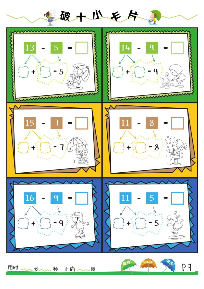 《幼小衔接破十法_小学1-6年级全科全套_1-6年级全科上册_一年级_幼小衔接暑假作业_幼小衔接数学》第10页预览