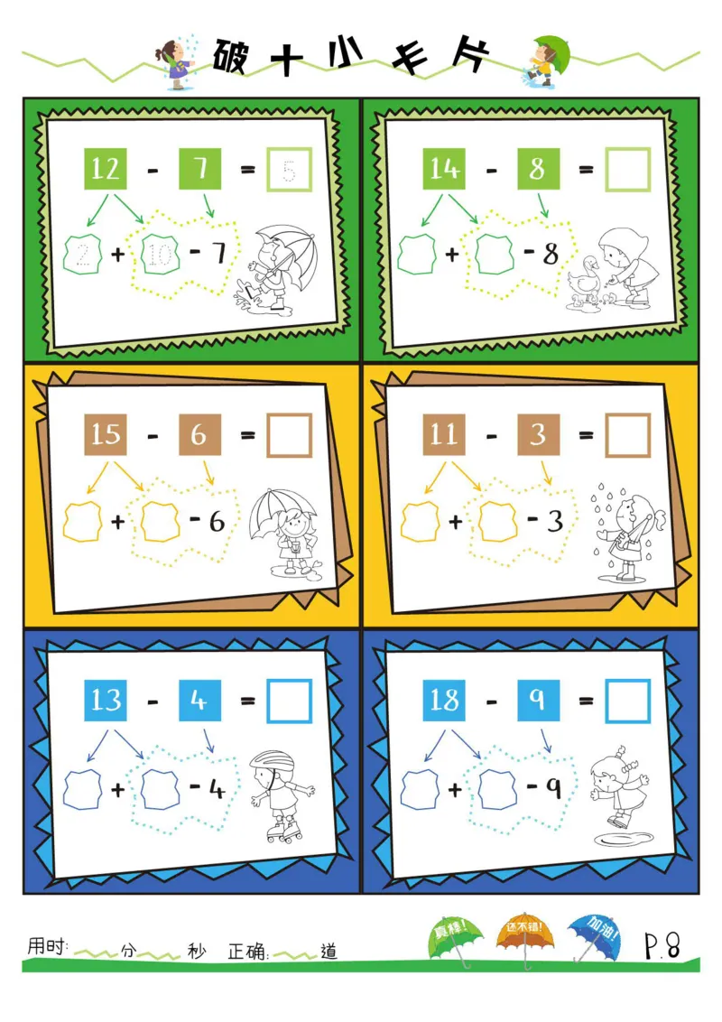 《幼小衔接破十法_小学1-6年级全科全套_1-6年级全科上册_一年级_幼小衔接暑假作业_幼小衔接数学》第9页预览