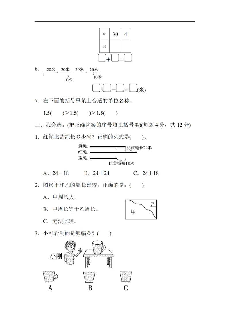 《三（上）数学（北师大版）重难点突破卷2-动手、观察、思考能力的训练_小学1-6年级全科全套_1-6年级全科上册_三年级_数学_三年级数学（北师大版）_北师大数学三上专项练习》第2页预览