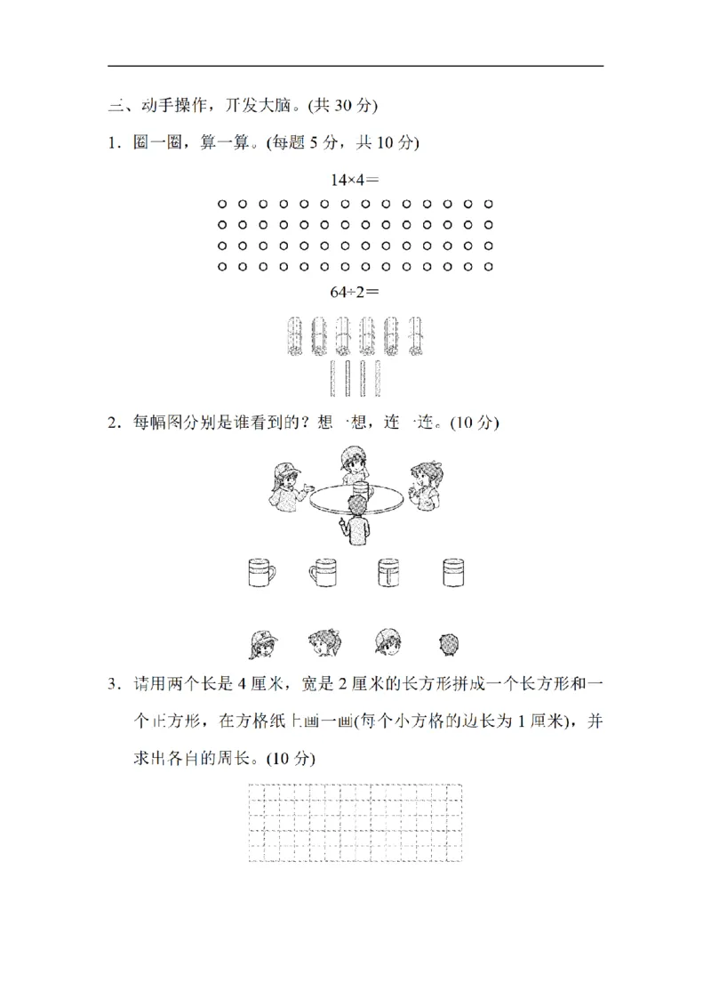 《三（上）数学（北师大版）重难点突破卷2-动手、观察、思考能力的训练_小学1-6年级全科全套_1-6年级全科上册_三年级_数学_三年级数学（北师大版）_北师大数学三上专项练习》第3页预览