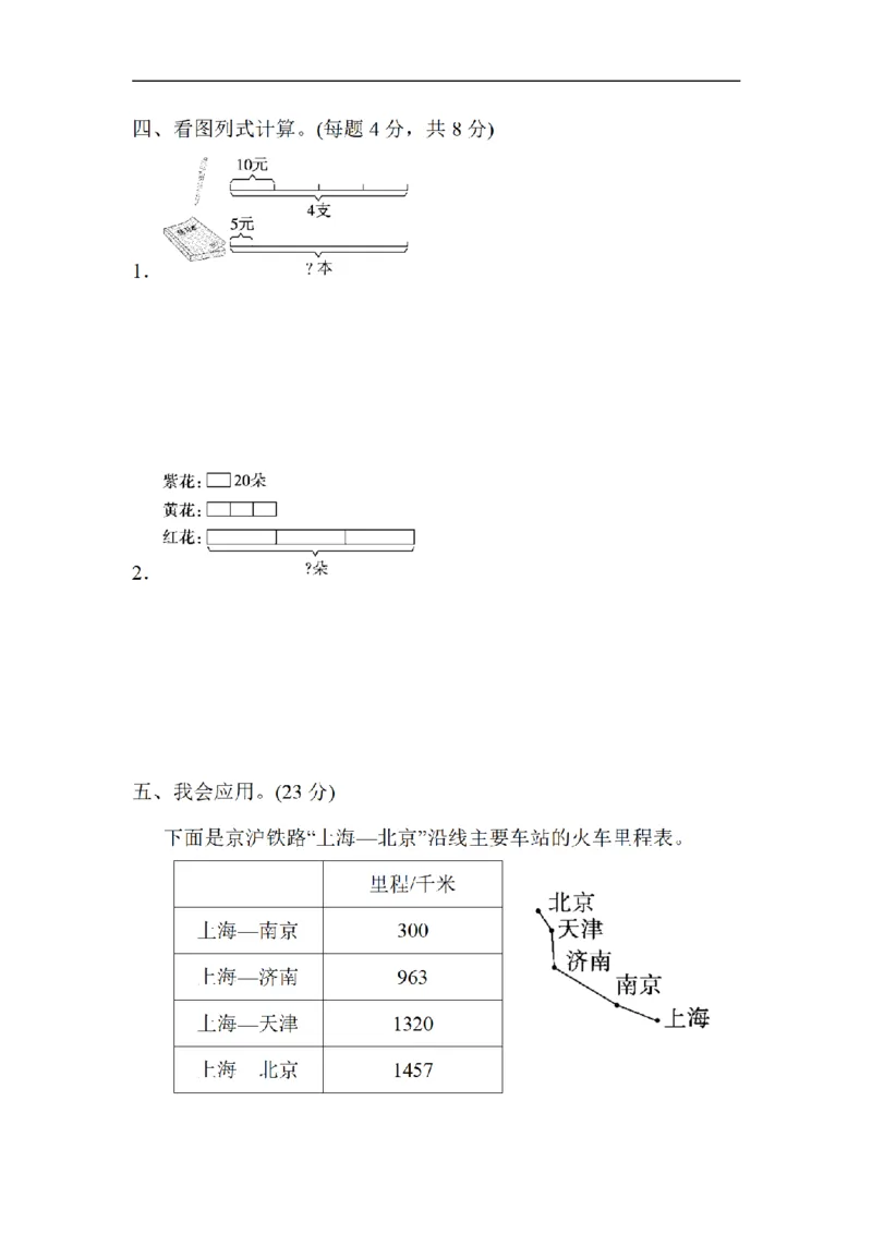 《三（上）数学（北师大版）重难点突破卷2-动手、观察、思考能力的训练_小学1-6年级全科全套_1-6年级全科上册_三年级_数学_三年级数学（北师大版）_北师大数学三上专项练习》第4页预览